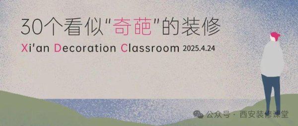 配资宝 30个看似“奇葩”的装修，实际用起来超好用！