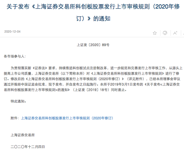 卢深策略 科创板上市审核规则修订：明确审核+注册不超3个月，财报有效期延长3个月