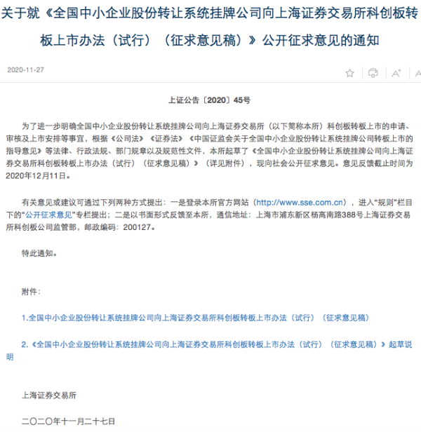 五五策略 精选层转科创板：上市门槛增交易类指标，审核时限缩短为2个月