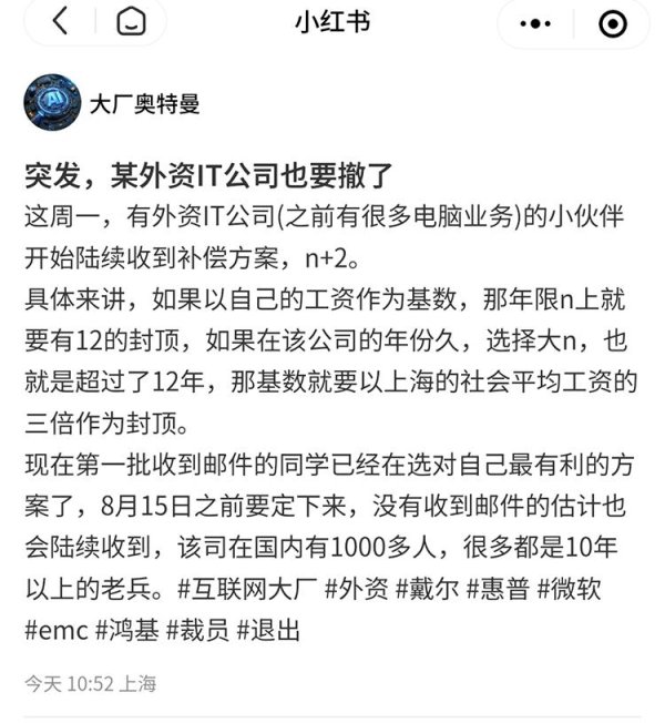 飞乐乐 疑似戴尔撤离中国市场？已通知员工启用N+2补偿方案